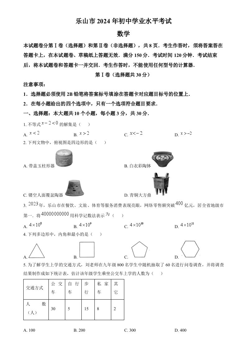 2024年四川省乐山市中考数学试题（空白卷）