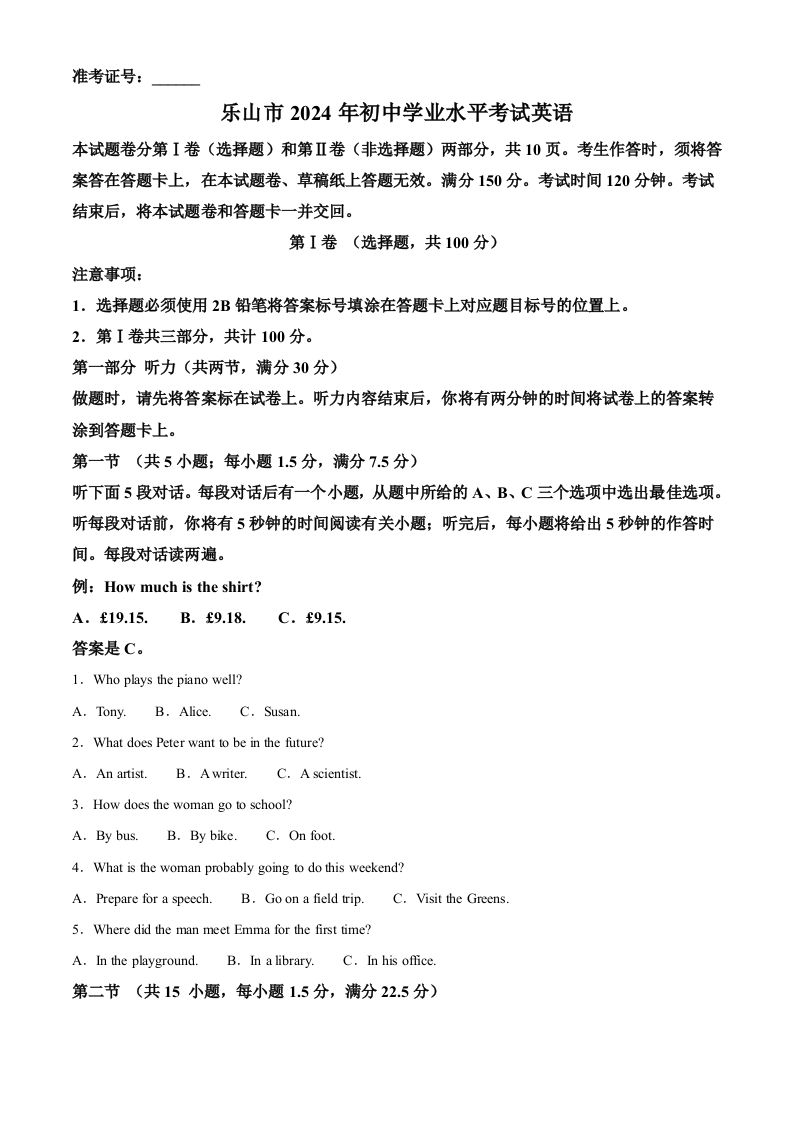 2024年四川省乐山市中考英语真题（空白卷）