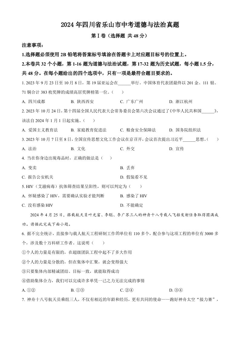 2024年四川省乐山市中考道德与法治真题（空白卷）