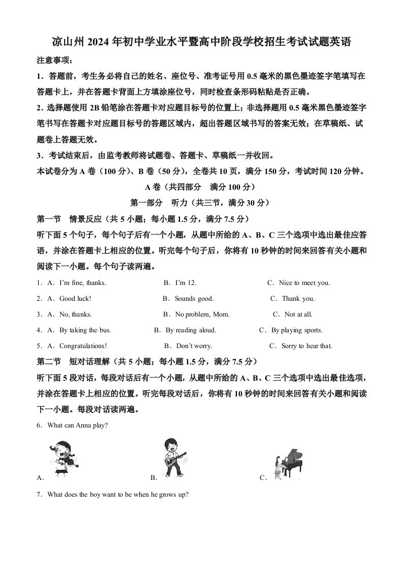 2024年四川省凉山州中考英语真题（含答案）