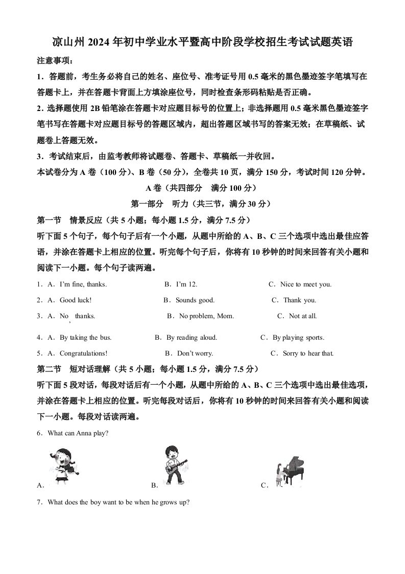 2024年四川省凉山州中考英语真题（空白卷）