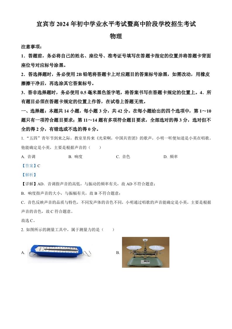 2024年四川省宜宾市中考物理试题（含答案）