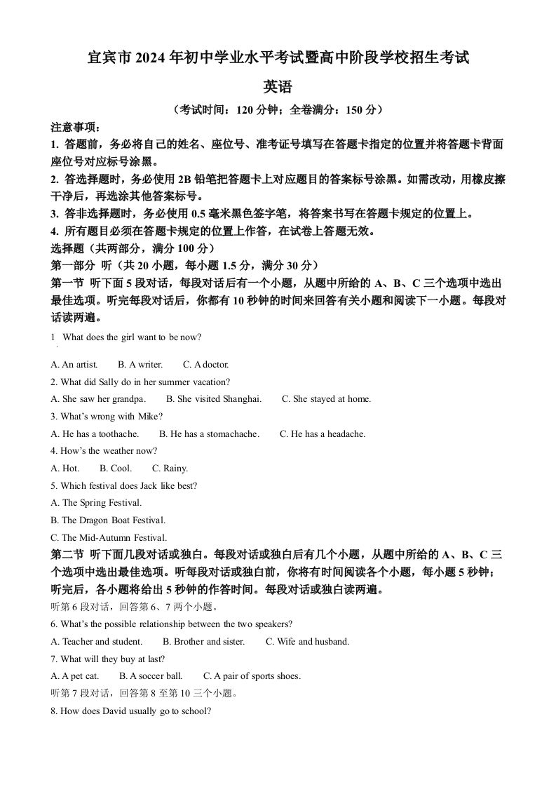 2024年四川省宜宾市中考英语真题（含答案）