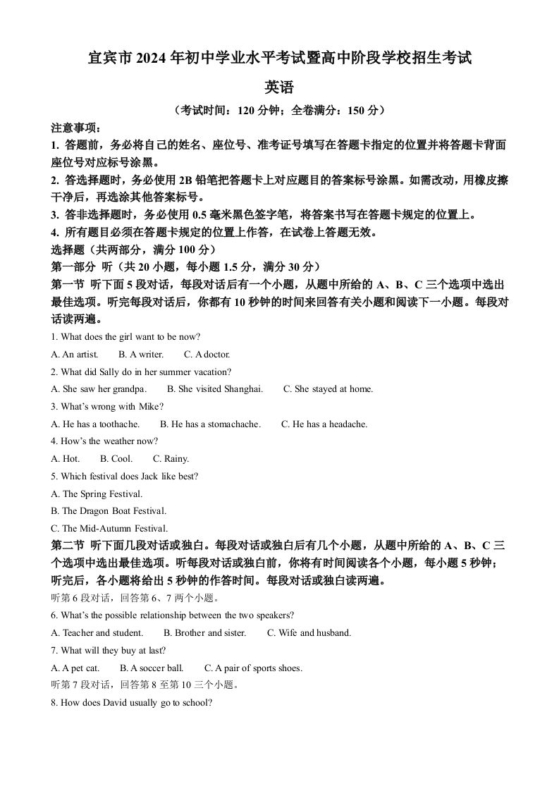 2024年四川省宜宾市中考英语真题（空白卷）