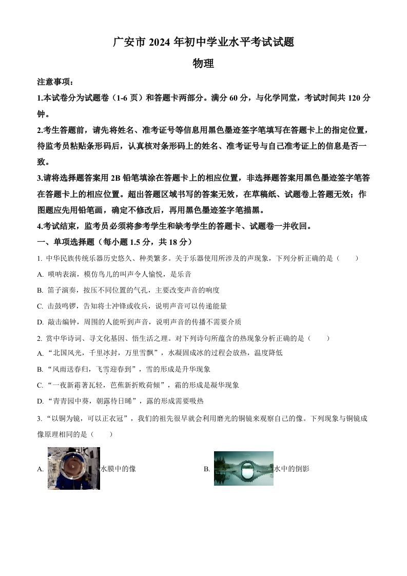 2024年四川省广安市中考物理试题（空白卷）