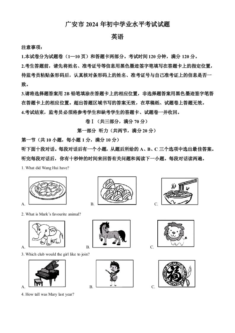 2024年四川省广安市中考英语真题（空白卷）