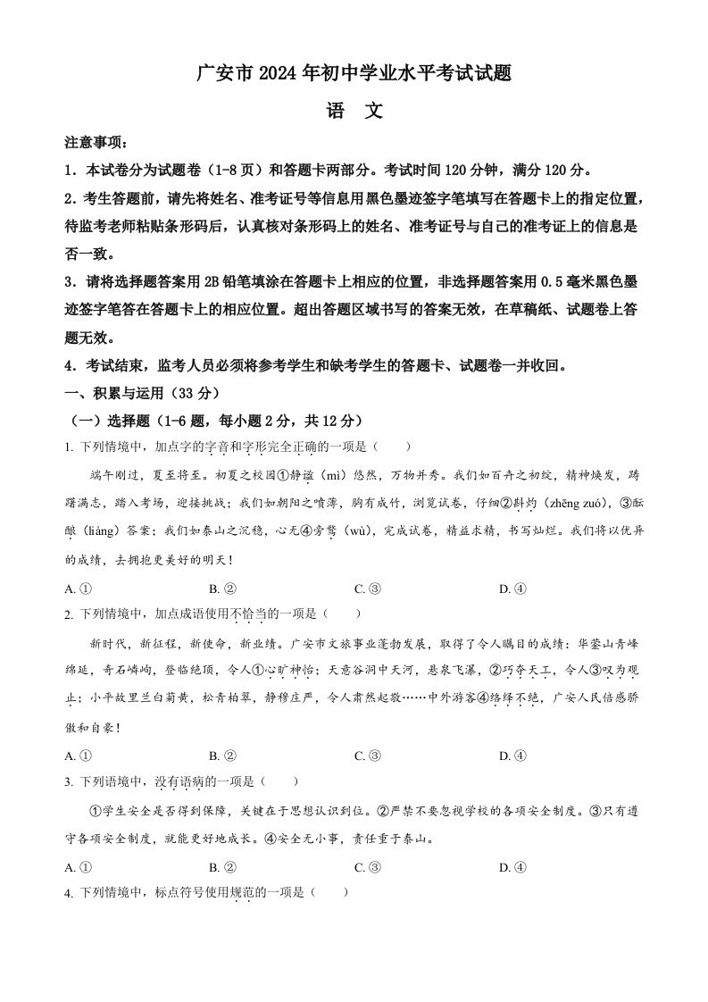 2024年四川省广安市中考语文真题（空白卷）