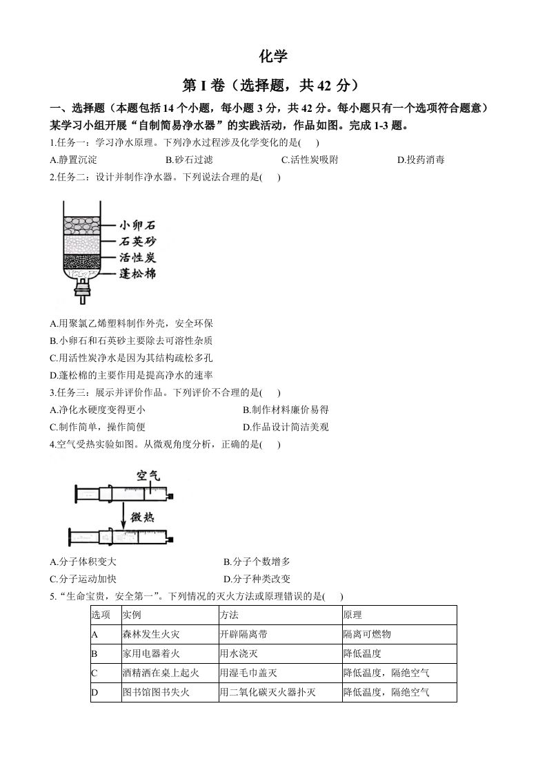2024年四川省成都市中考化学试题