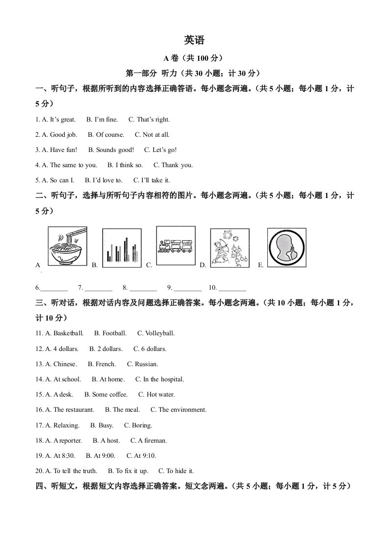 2024年四川省成都市中考英语真题（含答案）