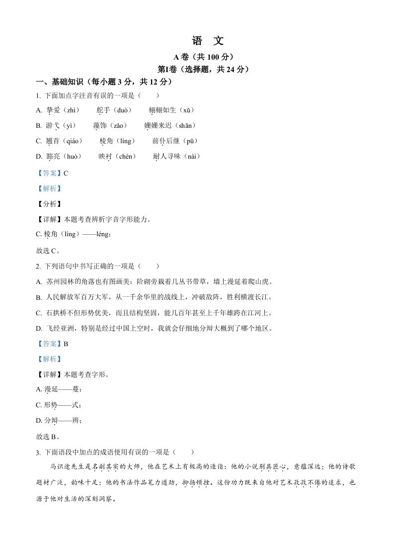 2024年四川省成都市中考语文真题（含答案）