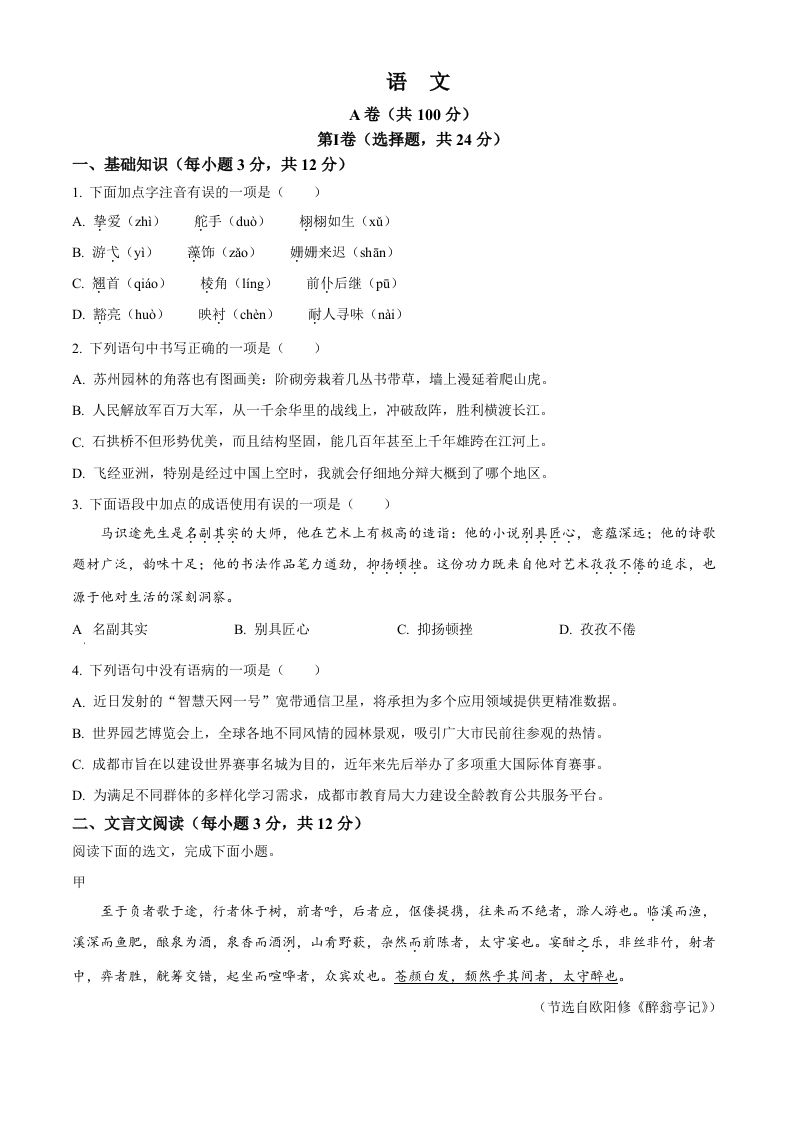 2024年四川省成都市中考语文真题（空白卷）