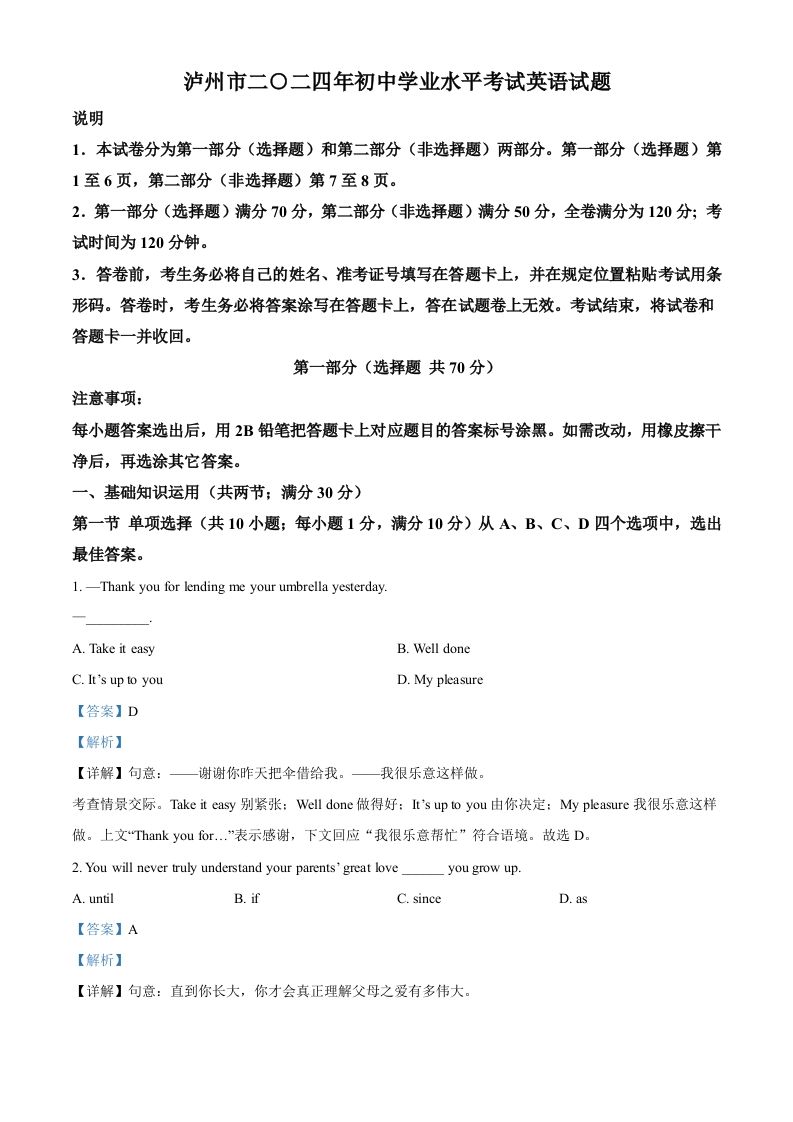 2024年四川省泸州市中考英语真题（含答案）