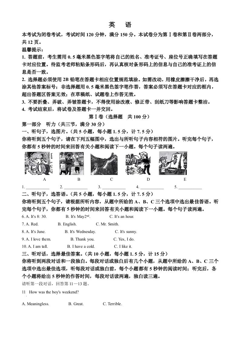 2024年四川省达州市中考英语真题（含答案）