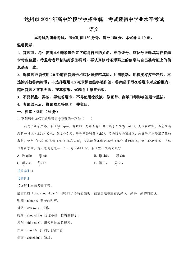 2024年四川省达州市中考语文真题（含答案）