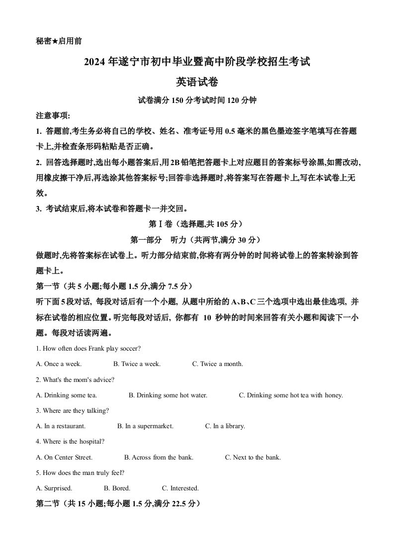 2024年四川省遂宁市中考英语真题（空白卷）