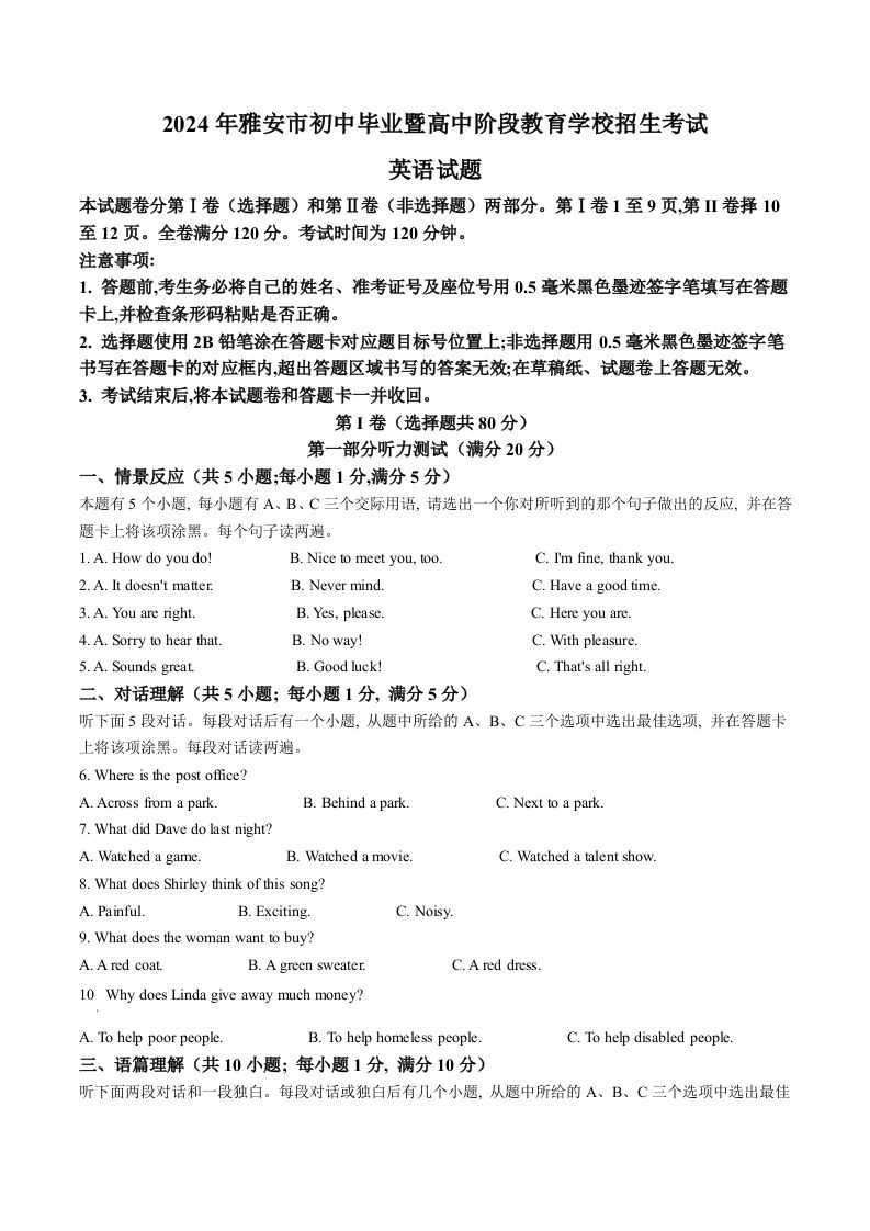 2024年四川省雅安市中考英语真题（空白卷）