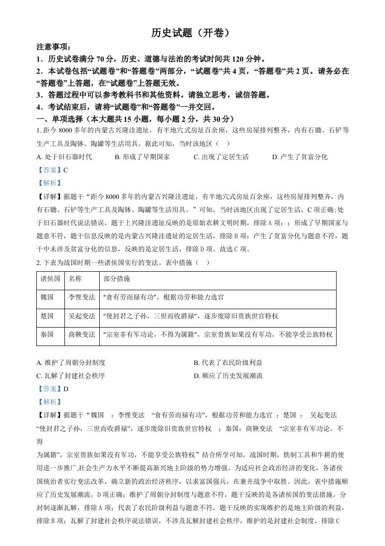 2024年安徽省中考历史试题（含答案）