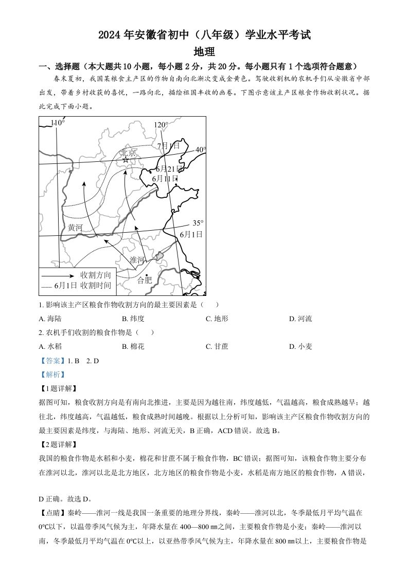 2024年安徽省中考地理真题（含答案）