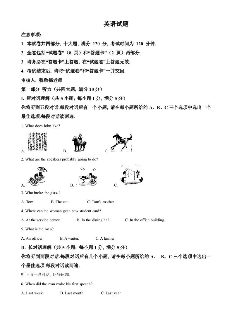 2024年安徽省中考英语真题（空白卷）