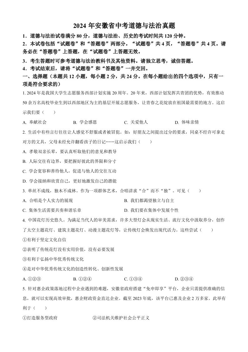 2024年安徽省中考道德与法治真题（空白卷）