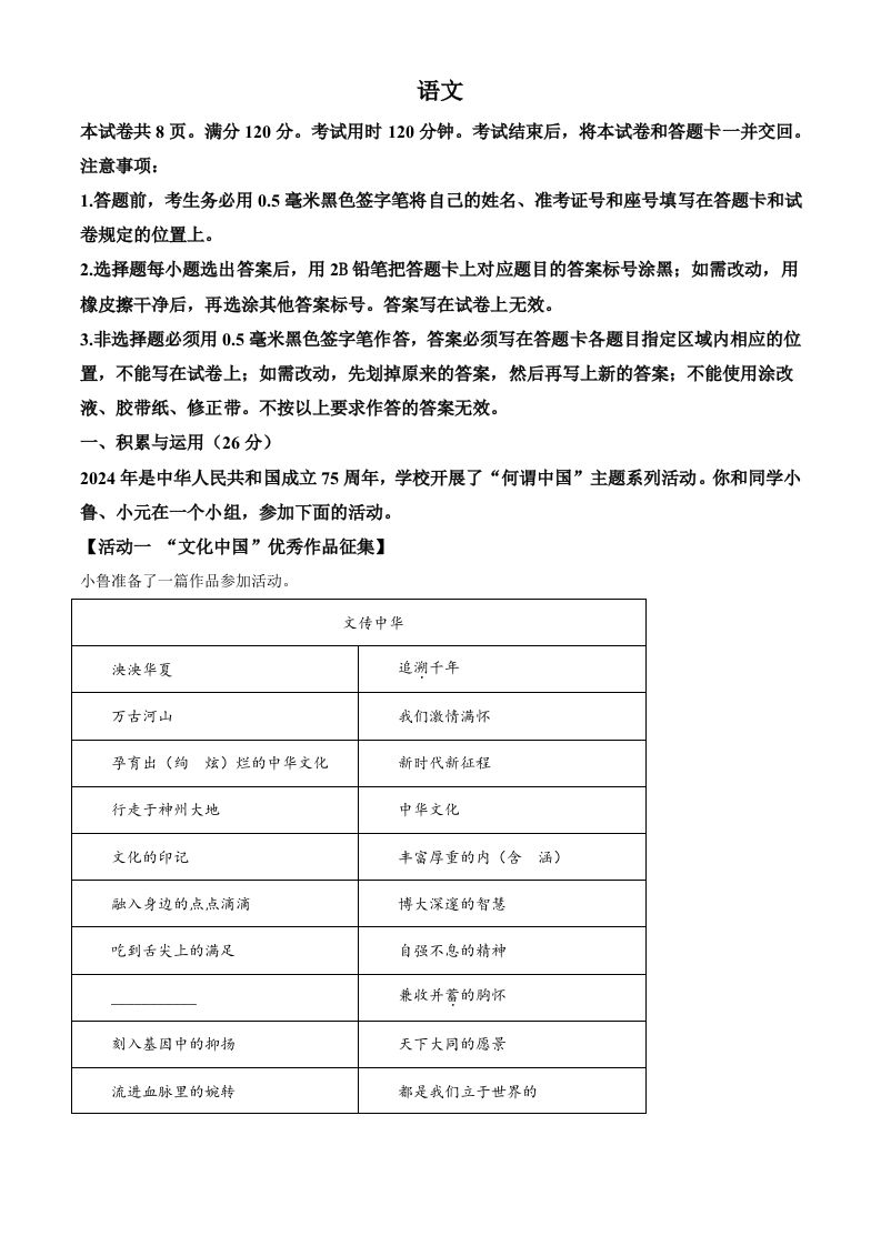 2024年山东省中考语文试题（空白卷）