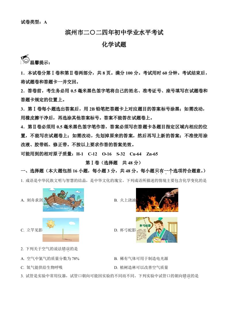 2024年山东省滨州市中考化学真题（空白卷）