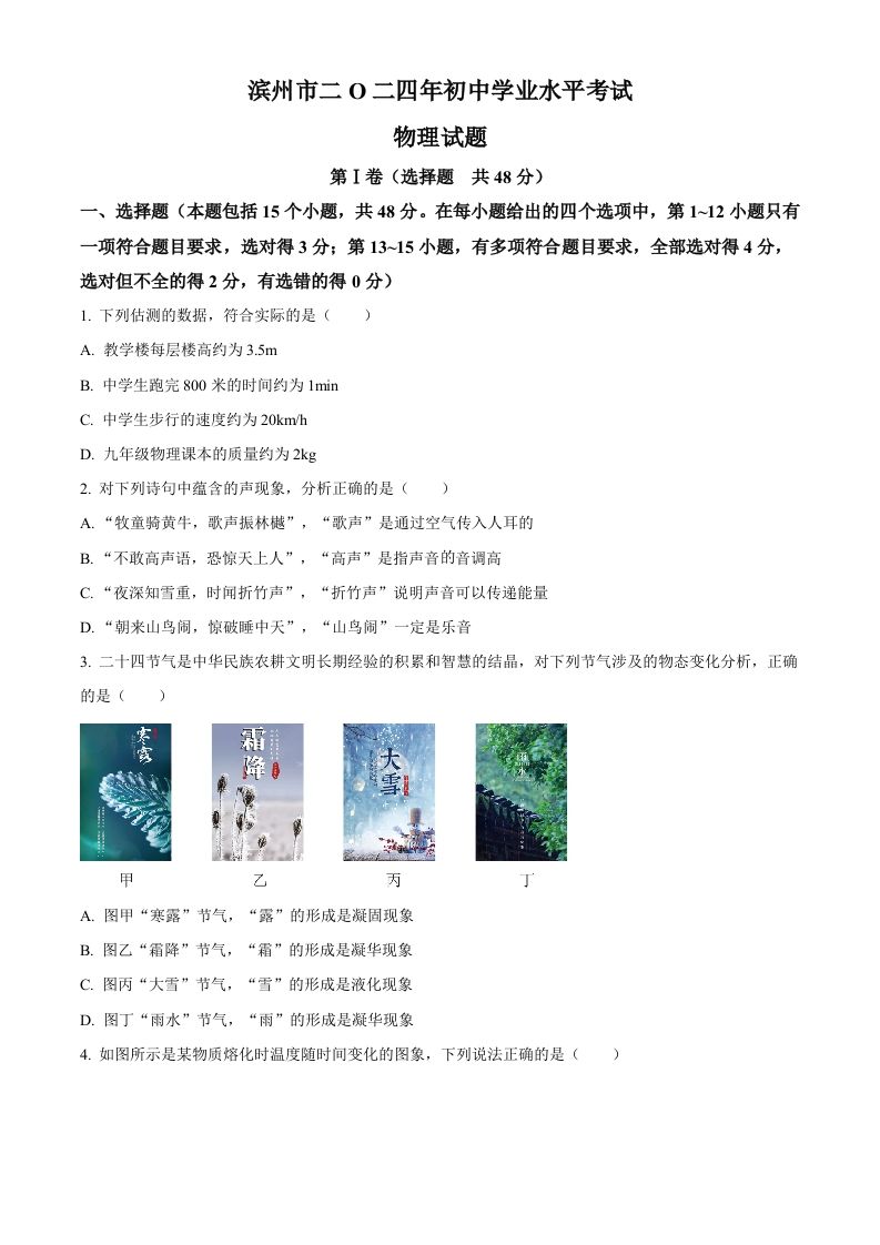 2024年山东省滨州市中考物理试题（空白卷）