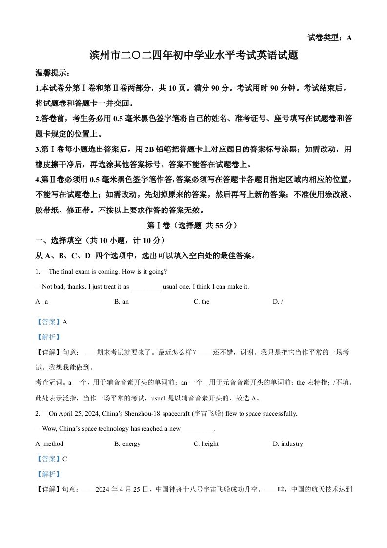 2024年山东省滨州市中考英语真题（含答案）