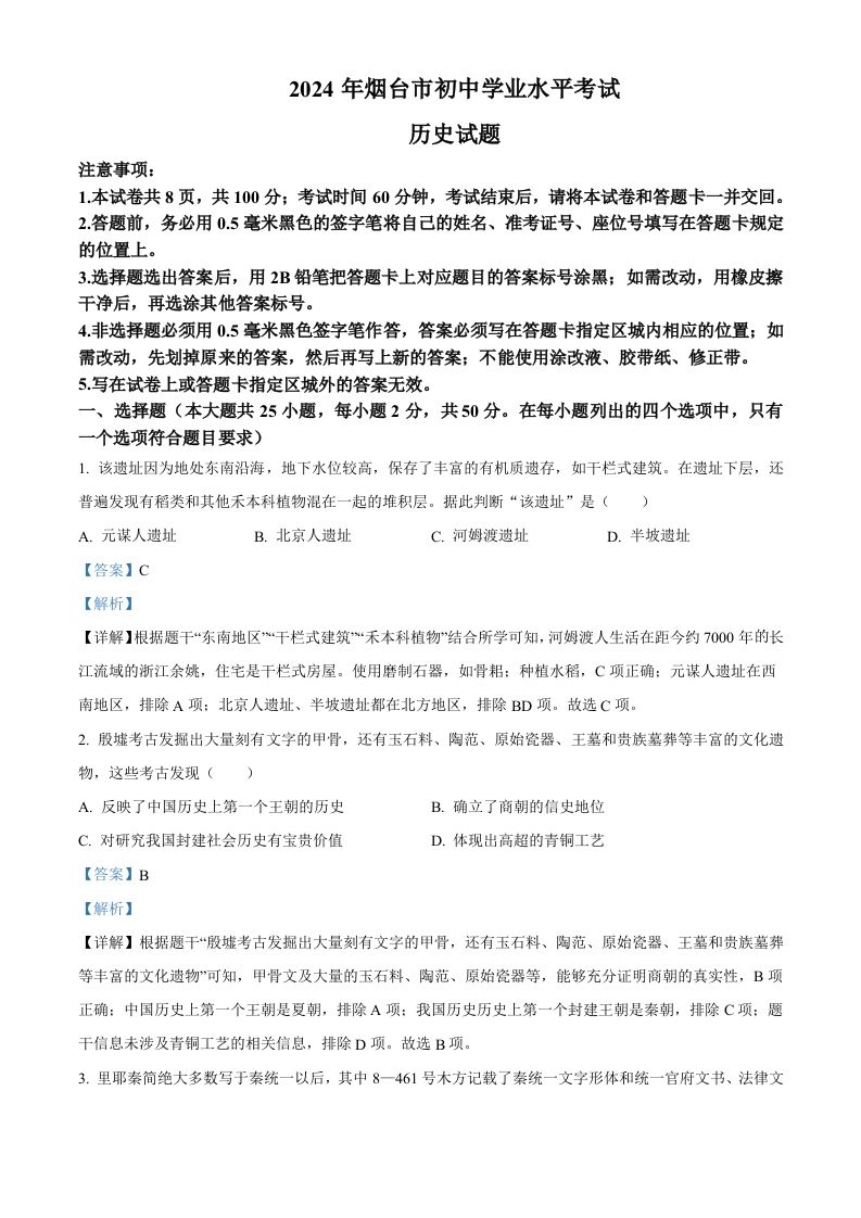 2024年山东省烟台市中考历史真题（含答案）