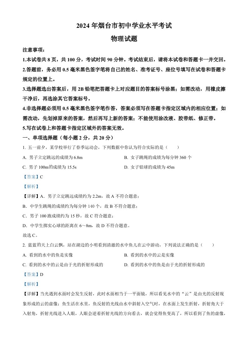 2024年山东省烟台市中考物理试题（含答案）