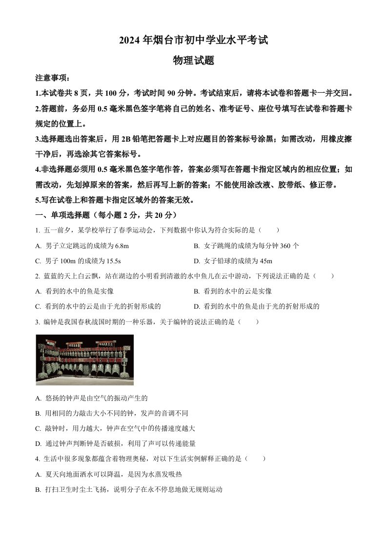 2024年山东省烟台市中考物理试题（空白卷）