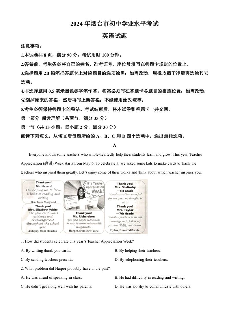 2024年山东省烟台市中考英语真题（空白卷）