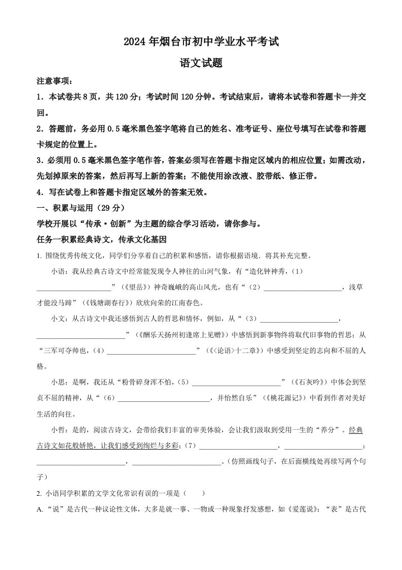 2024年山东省烟台市中考语文试题（空白卷）