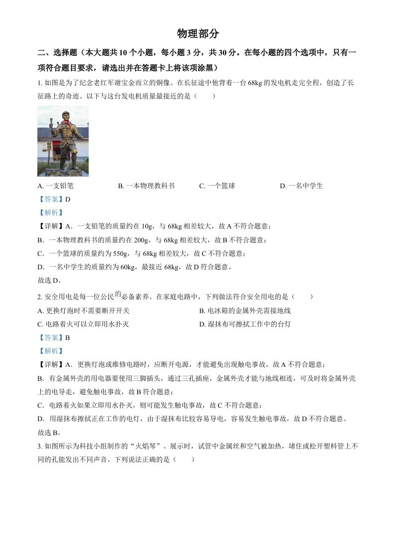 2024年山西省中考物理试题（含答案）