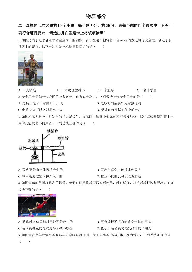 2024年山西省中考物理试题（空白卷）
