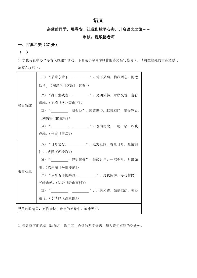 2024年山西省中考语文试题（空白卷）