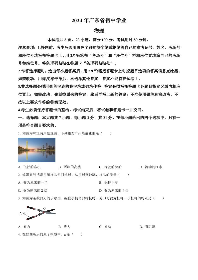 2024年广东省中考物理试题（空白卷）