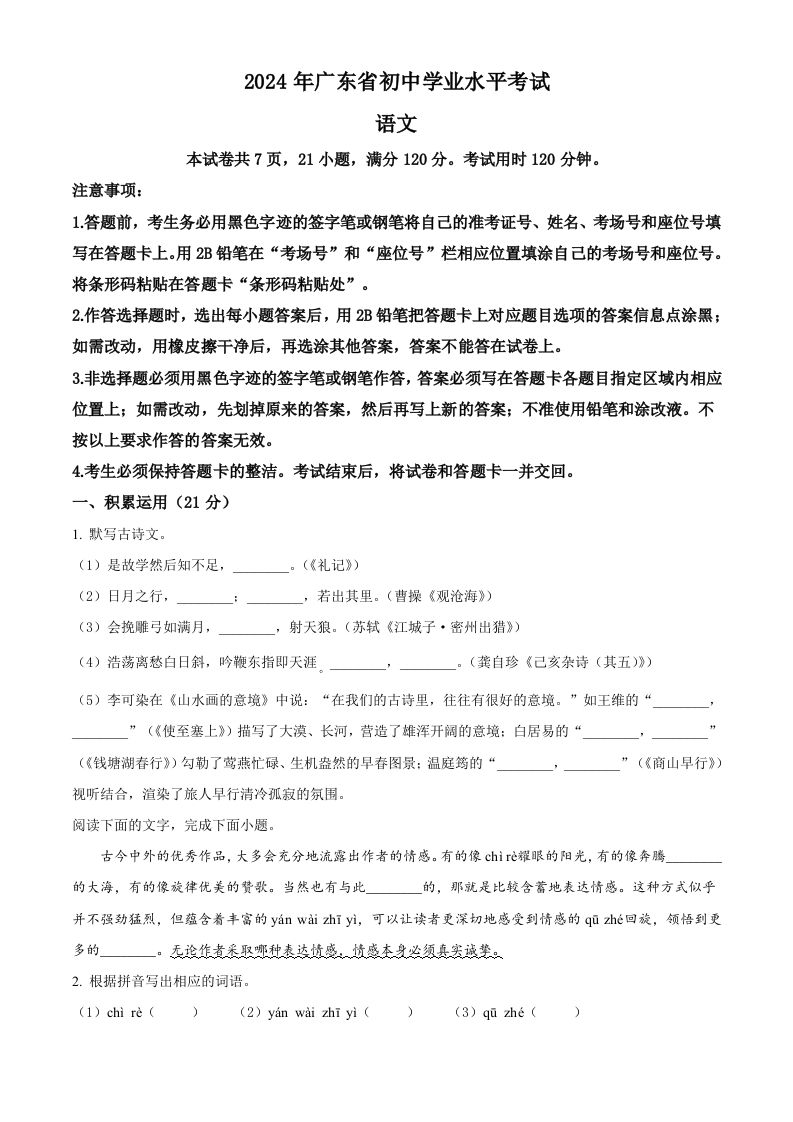 2024年广东省中考语文试卷（空白卷）