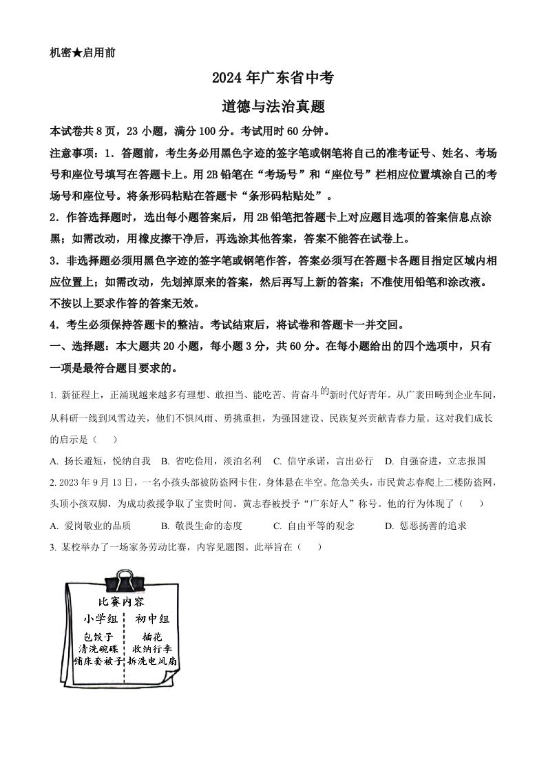 2024年广东省中考道德与法治真题（空白卷）