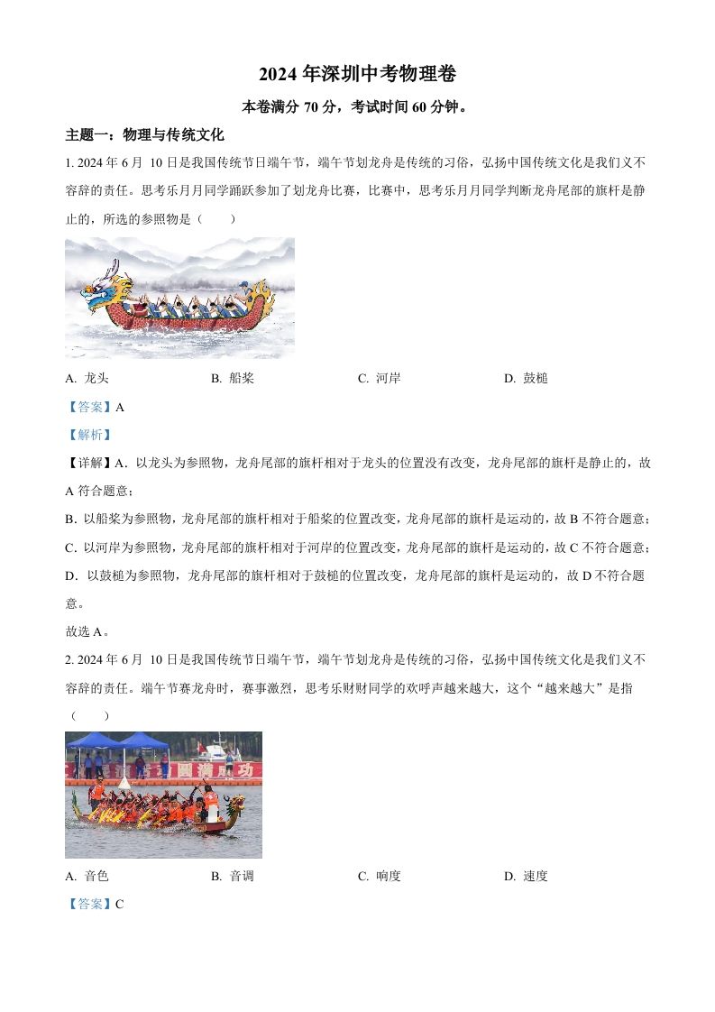 2024年广东省深圳市中考物理试题（含答案）