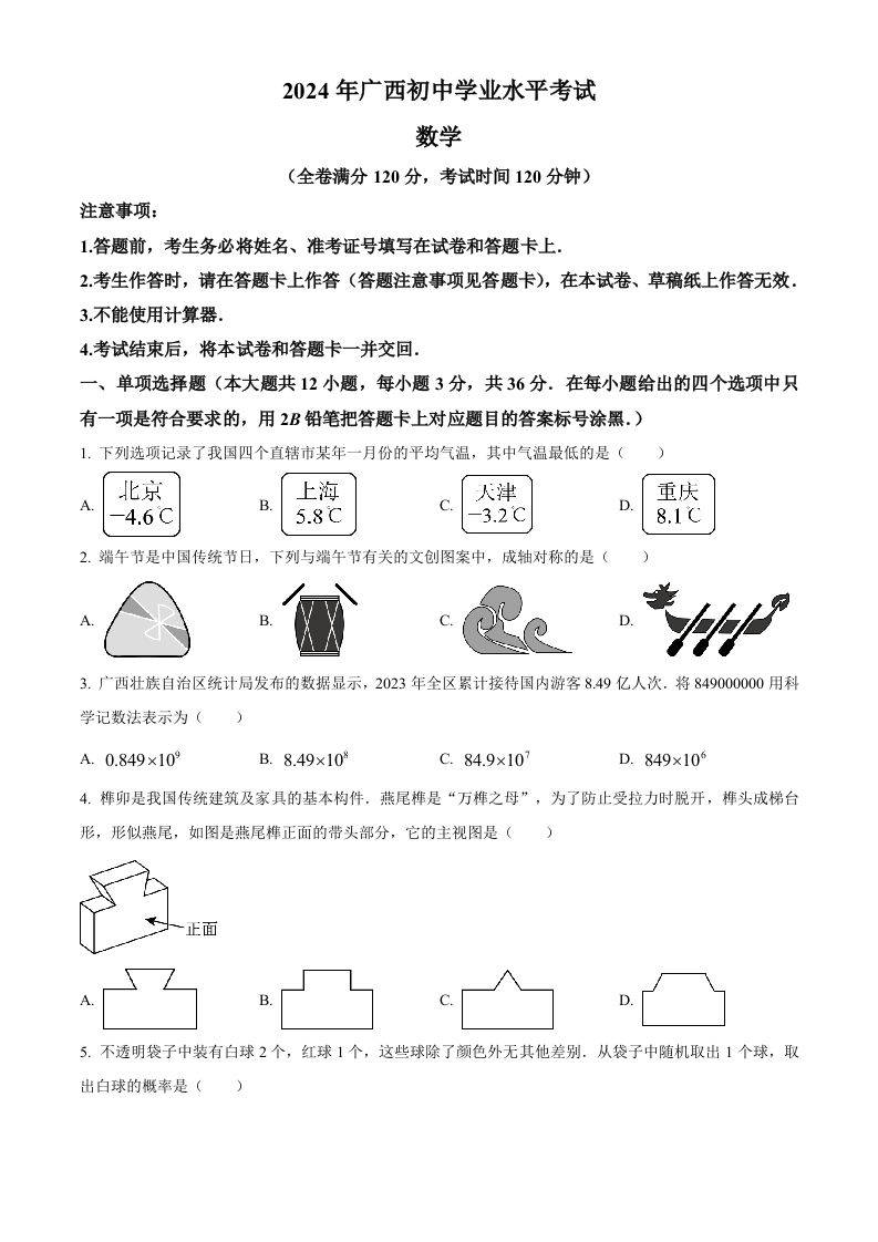 2024年广西中考数学试题（空白卷）