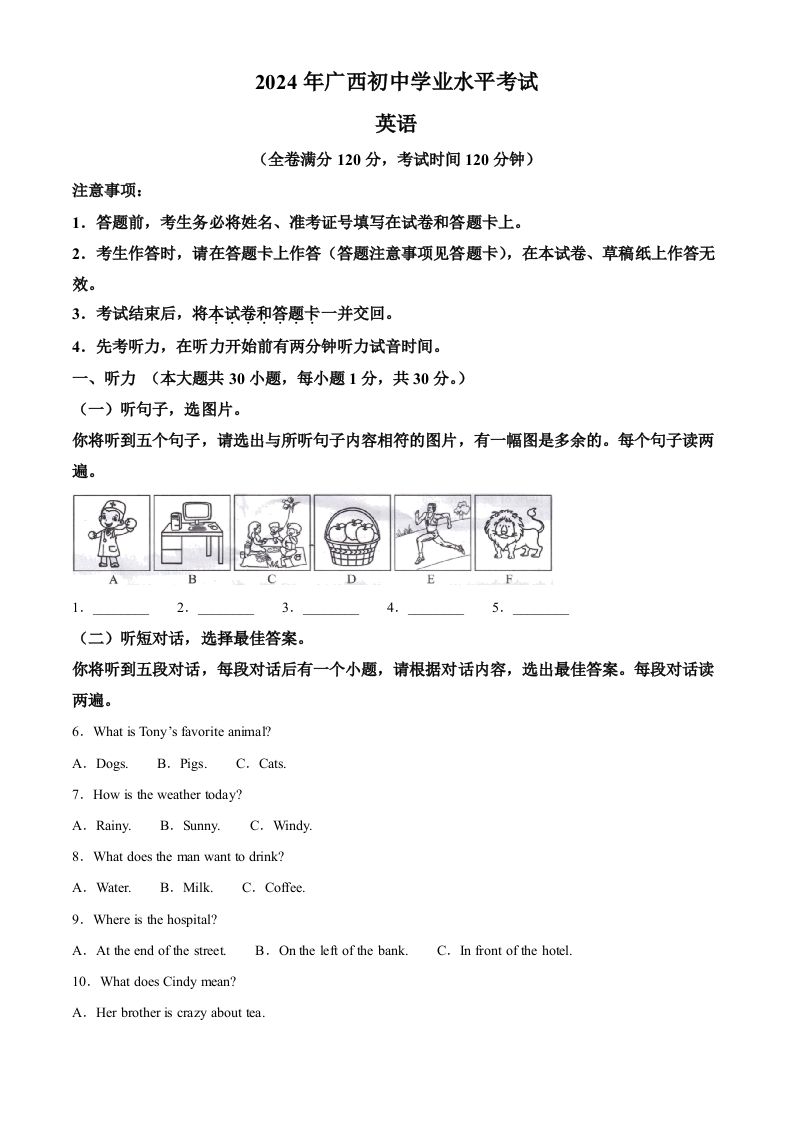 2024年广西中考英语真题（空白卷）