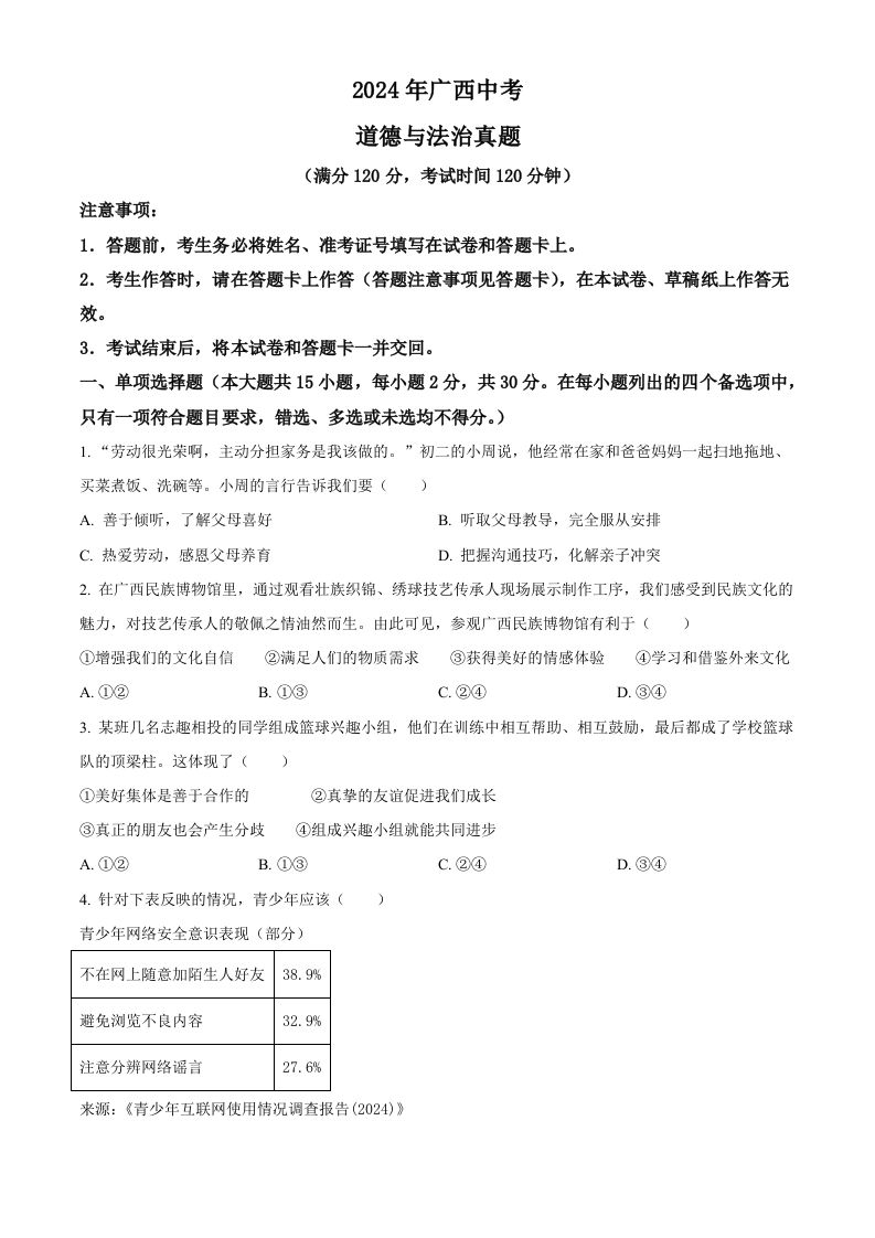 2024年广西中考道德与法治真题（空白卷）