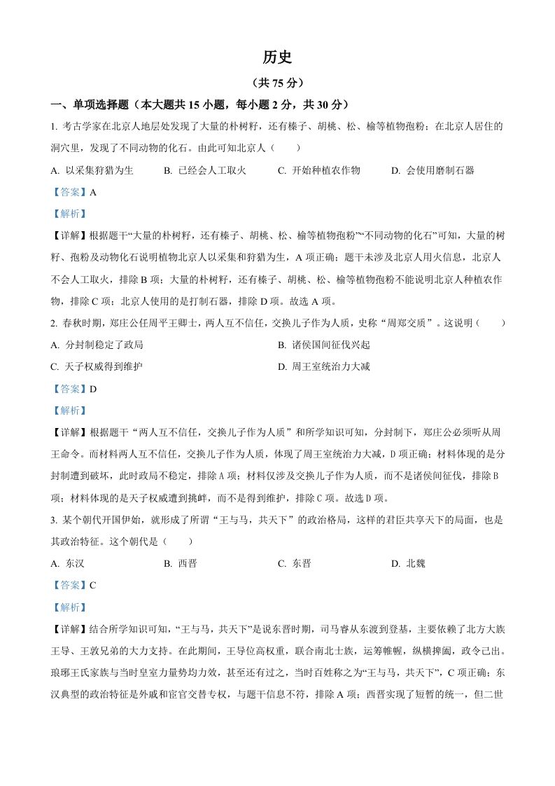 2024年新疆中考历史真题（含答案）