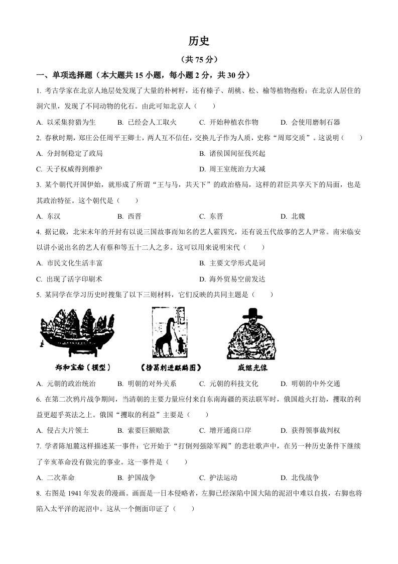 2024年新疆中考历史真题（空白卷）