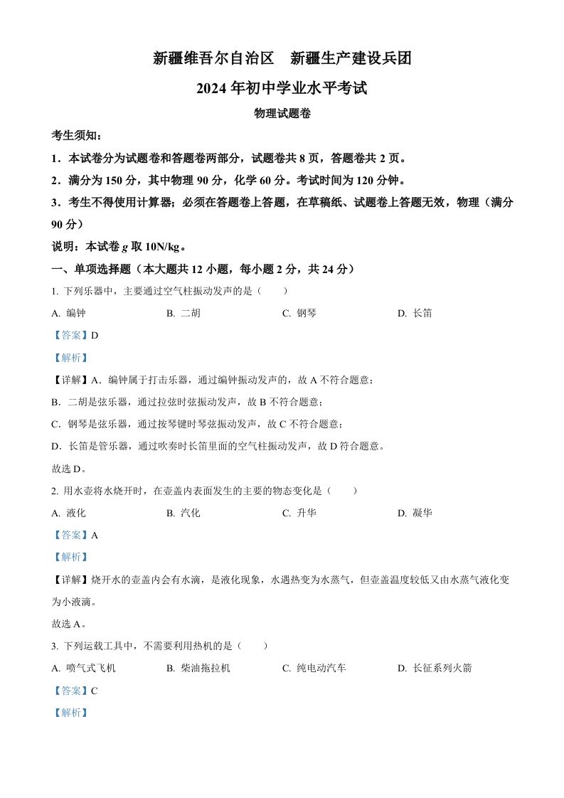 2024年新疆中考物理试题（含答案）