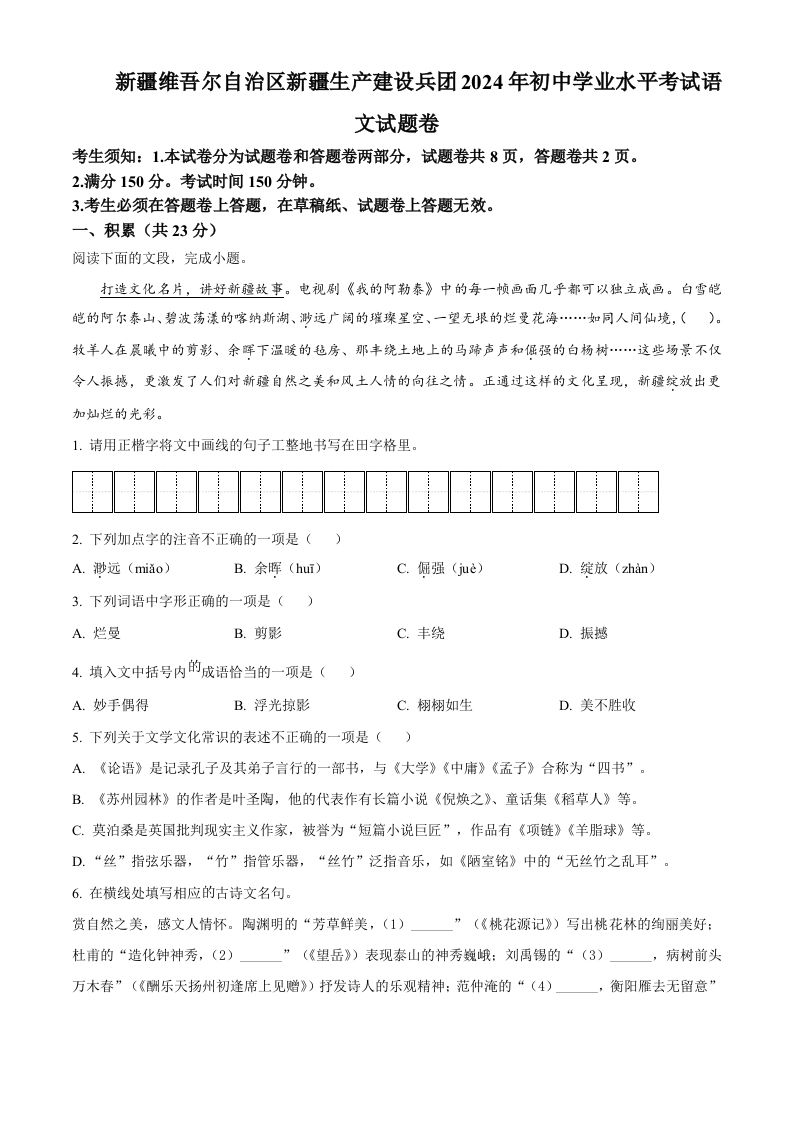 2024年新疆维吾尔自治区中考语文试题（空白卷）