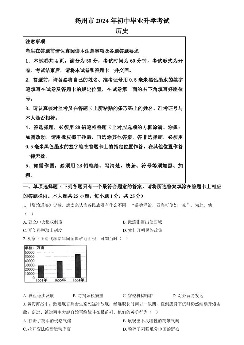 2024年江苏省扬州市中考历史试题（空白卷）