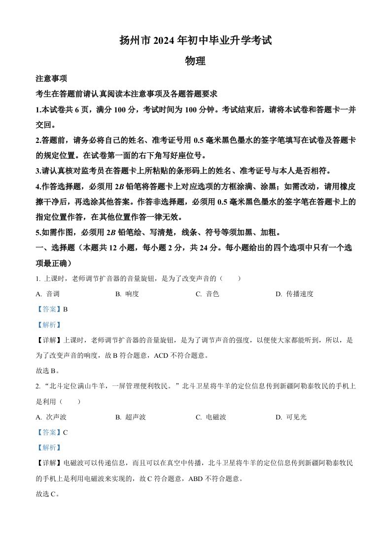 2024年江苏省扬州市中考物理真题（含答案）