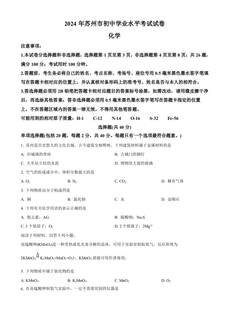 2024年江苏省苏州市中考化学真题（空白卷）